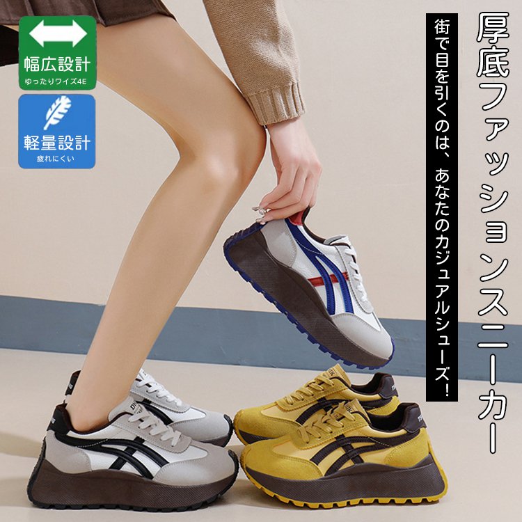 厚底ファッションスニーカー