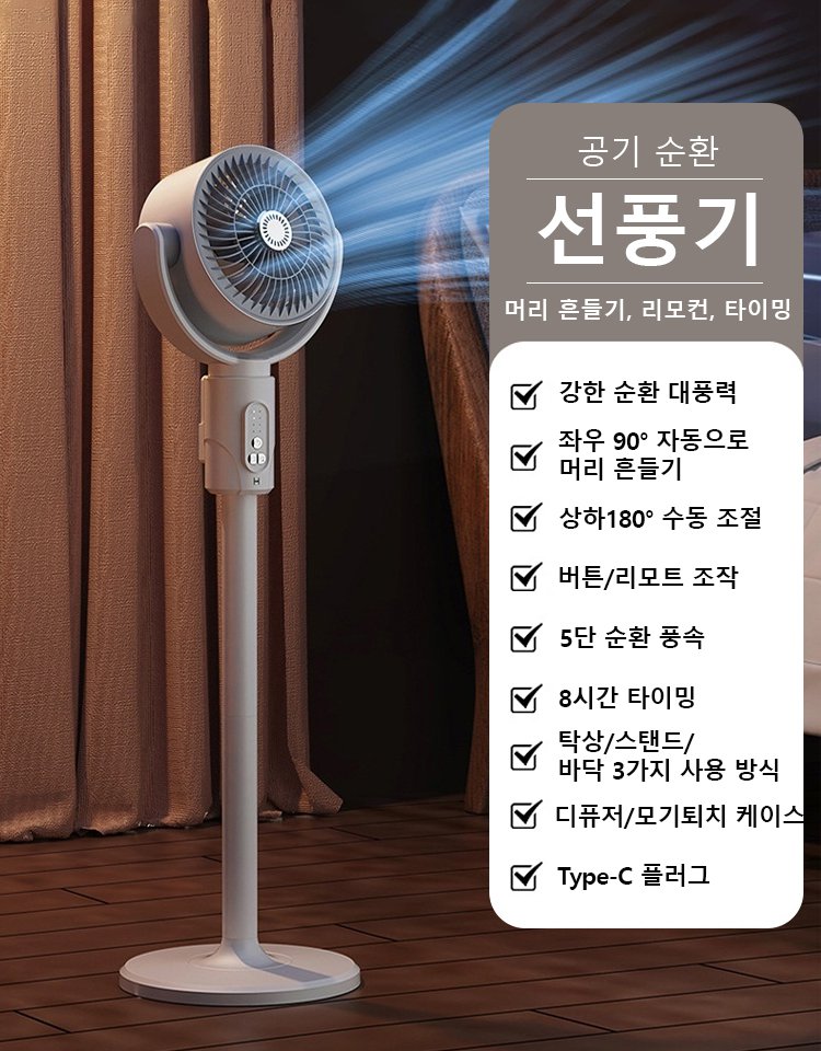 공기 순환 선풍기