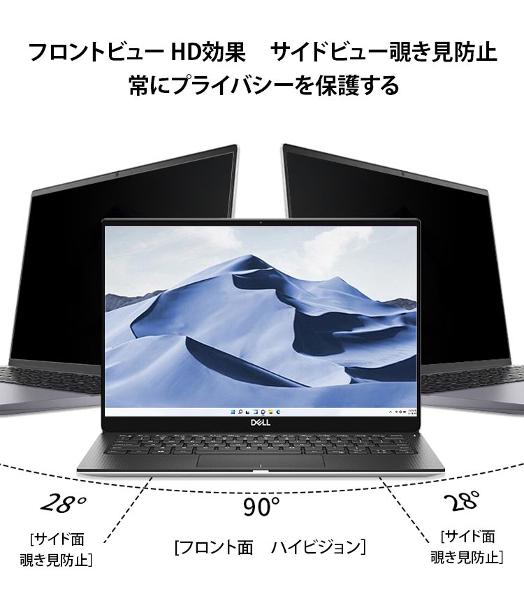 ノートPC覗き見防止フィルム