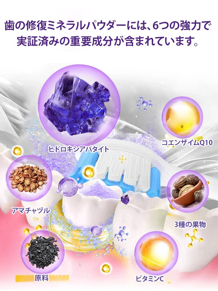 歯の修復ミネラルパウダー