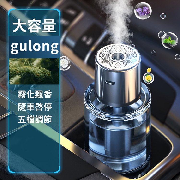 車載智能香氛儀