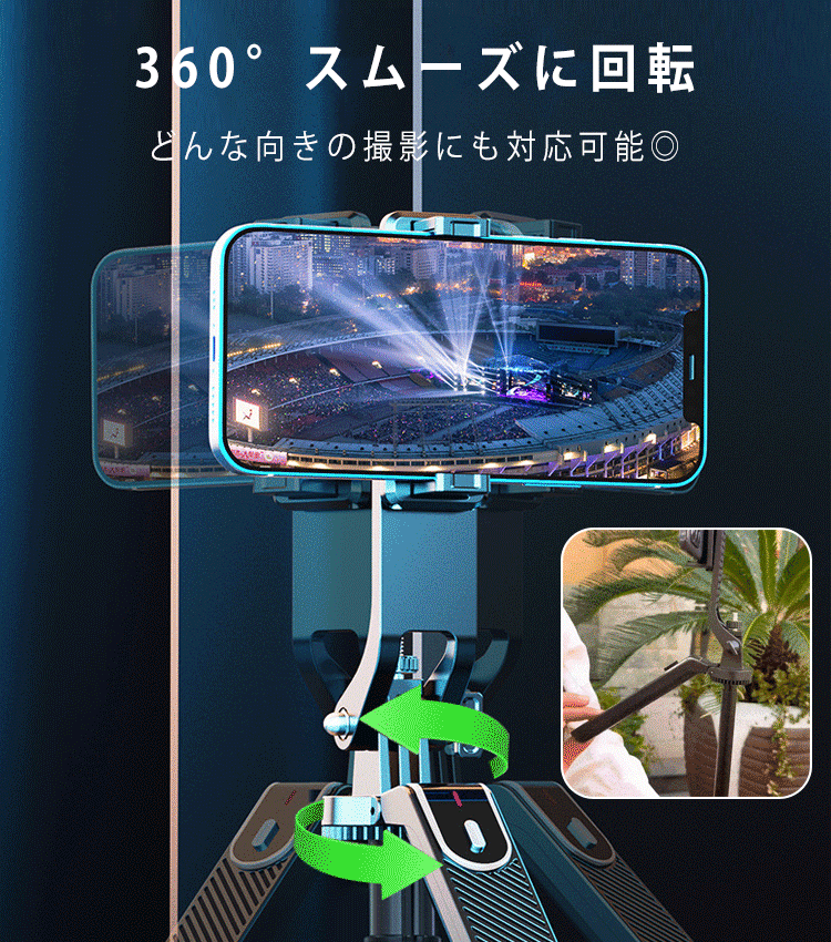 多機能スマホ4脚