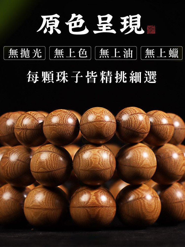 六道木六字箴言老料佛珠手串