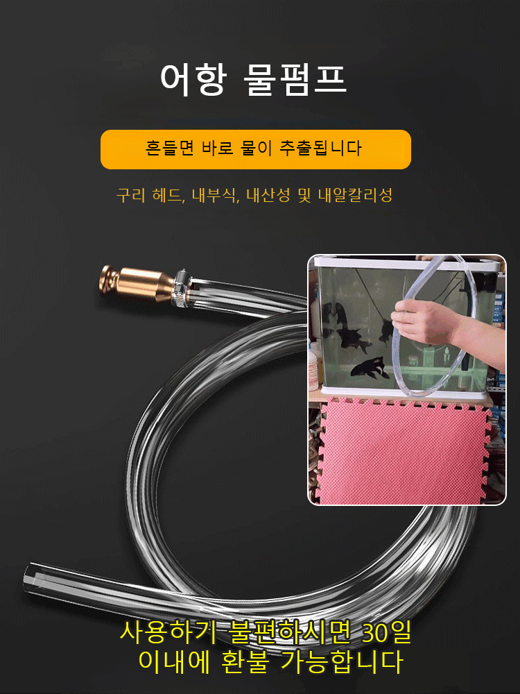 [흔들면 기름 추출됨] 역류 방지 물 및 기름펌프 호스