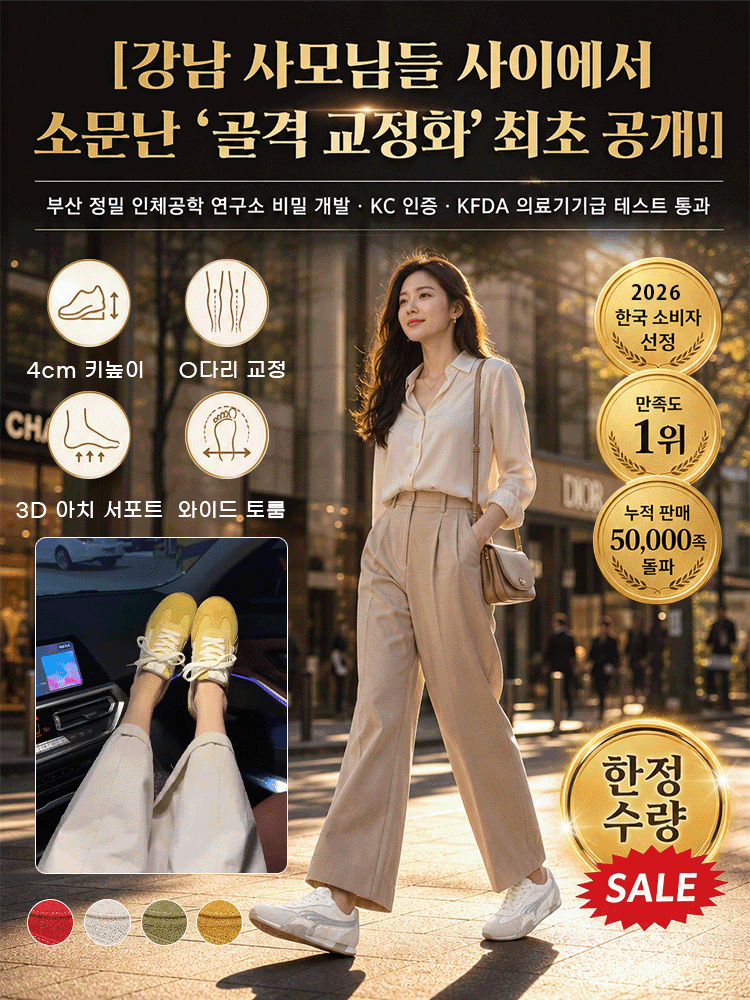 티 안 나게 키 커지는 시원한 메쉬 독일군 여성 스니커즈