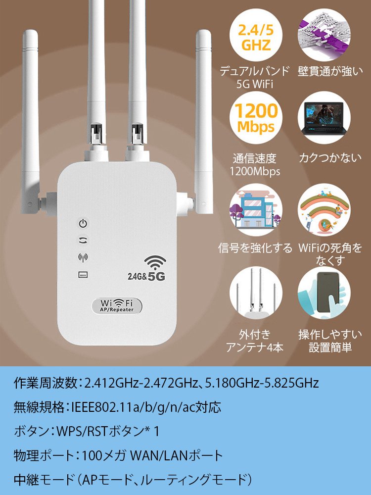 5GデュアルバンドWiFi中継器