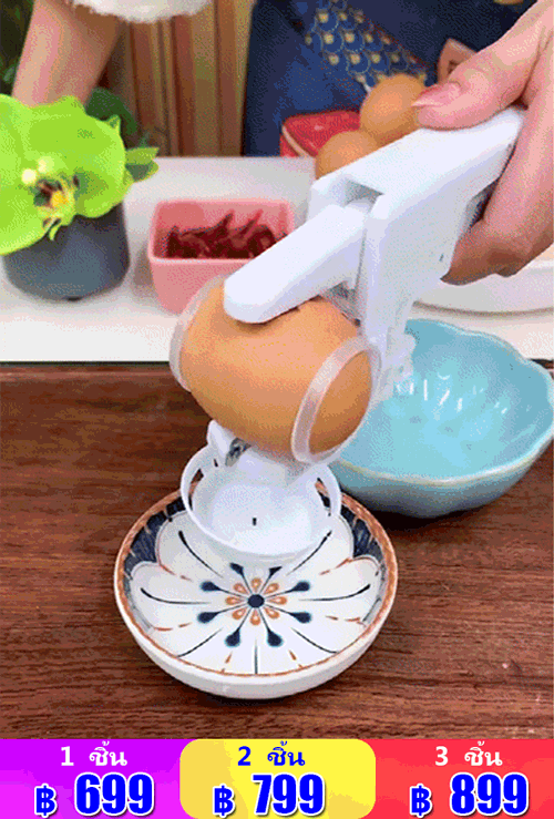 ที่กรองและเปิดเปลือกไข่แบบมือถือ