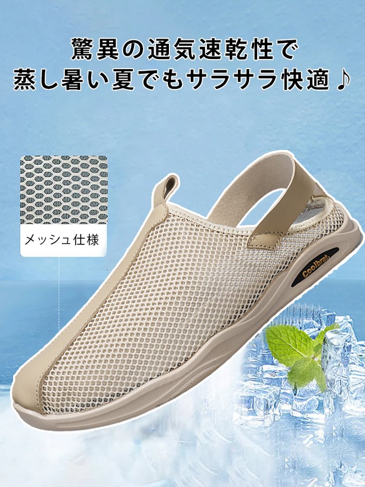 メッシュサンダル
