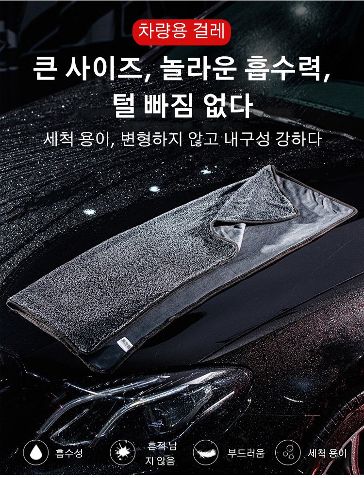 프리미엄 차량용 걸레로 차량 내부 청소