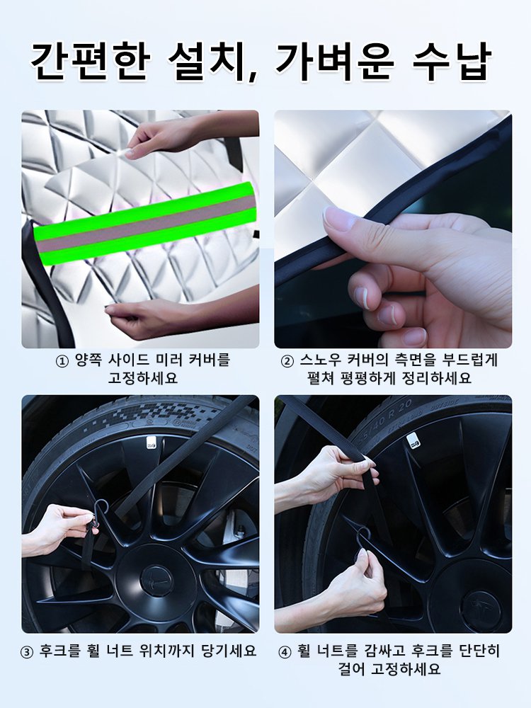 자동차 서리·눈·자외선 차단 커버