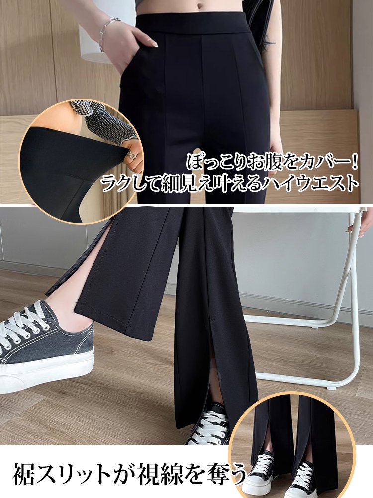 スリット入りフレアパンツ