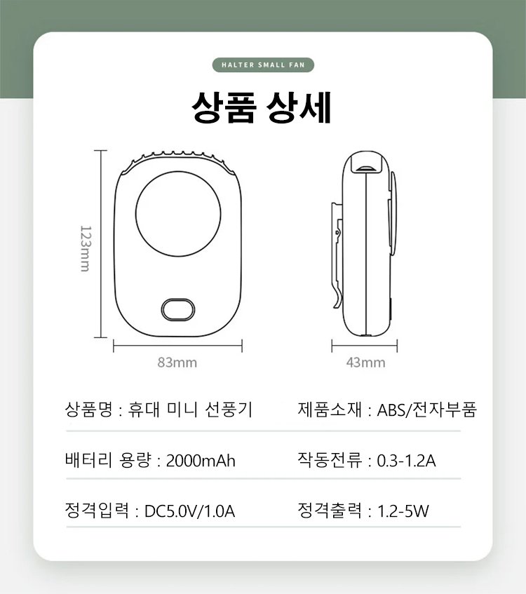 휴대 미니 선풍기 전면 이미지