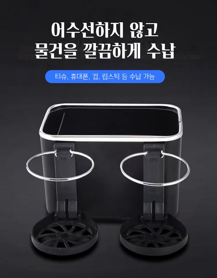 다기능 차량용  수납함