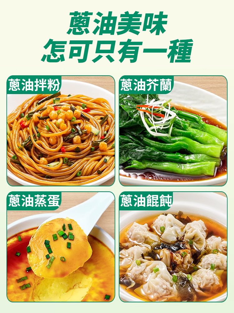 【2瓶裝】蔥油拌麵醬