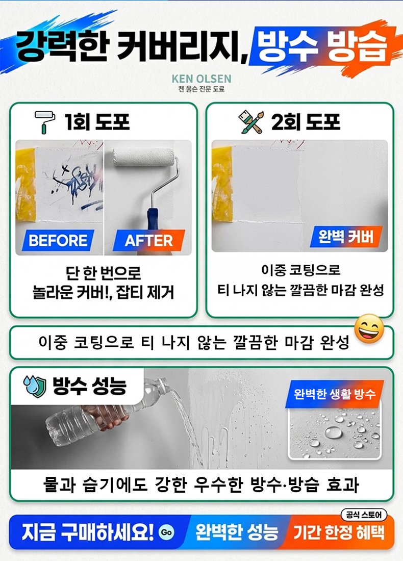 무흔적 완벽 벽면 보수제