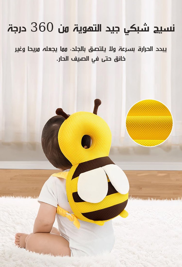 وسادة حماية للأطفال الصغار مضادة للسقوط على شكل النحل