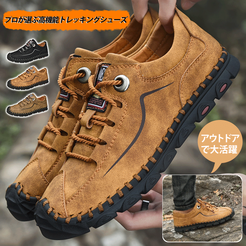 トレッキングシューズ