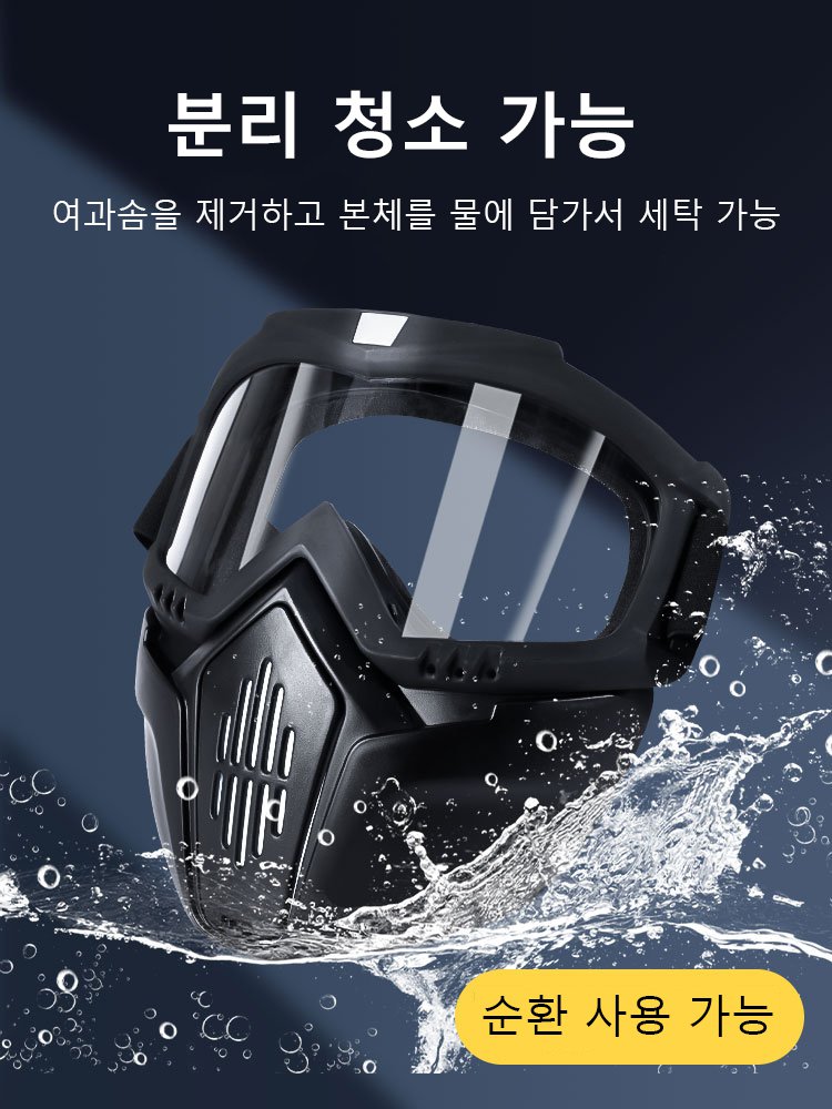 분리형 용접용 마스크