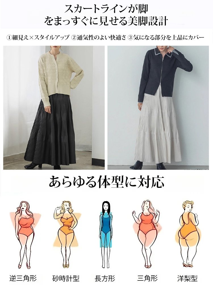 秋冬ふんわりティアードスカート