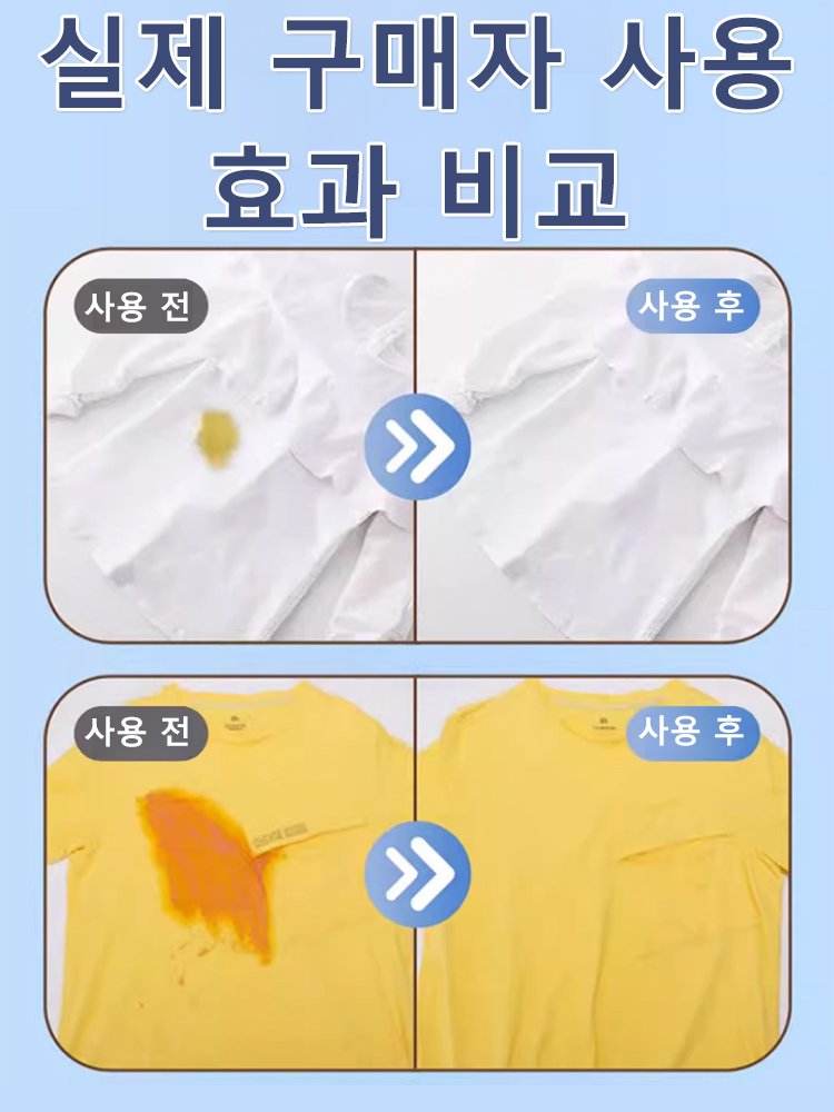 【물 세탁 불필요】 활성 효소 의류 빠른 얼룩 제거제