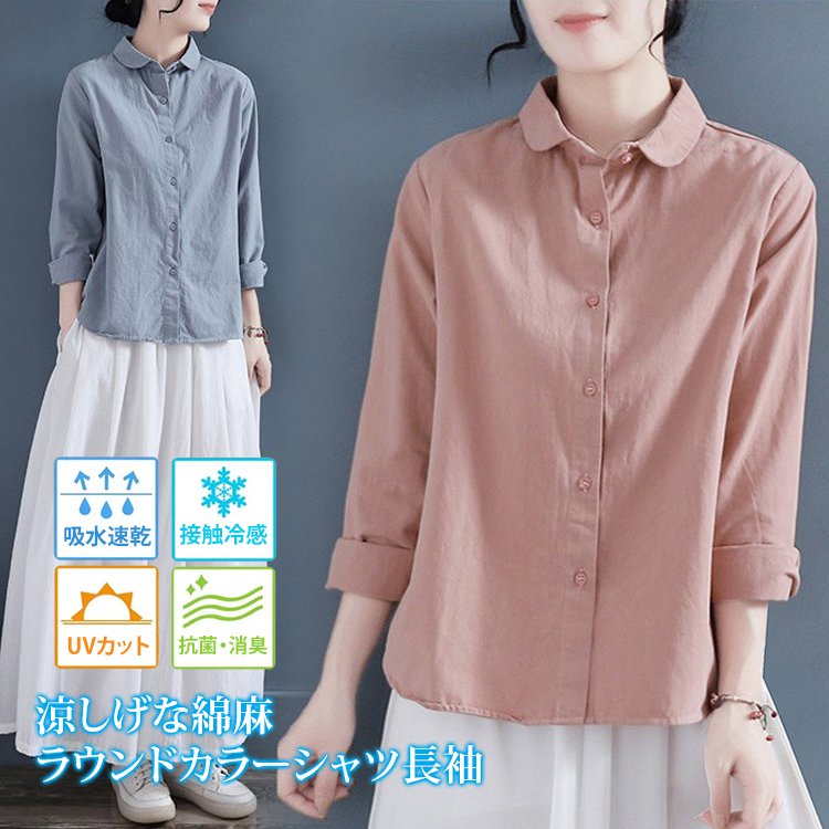 大人可愛い綿麻ラウンドカラーシャツ長袖
