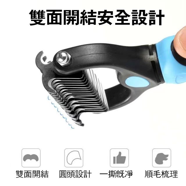 寵物不銹鋼雙面開結梳