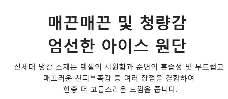 소파에 적용된 시원한 아이스 소파커버