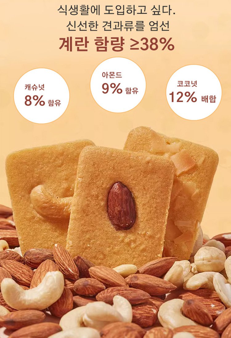 견과류 쇼트 과자 