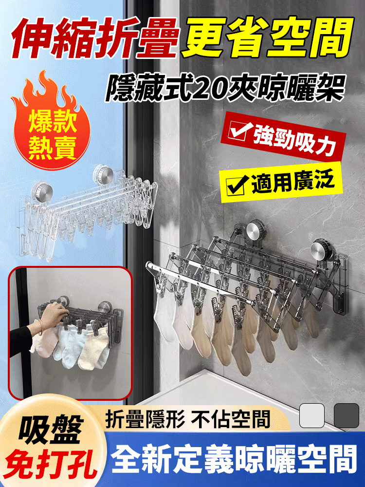 更省空間可折疊吸盤晾曬架