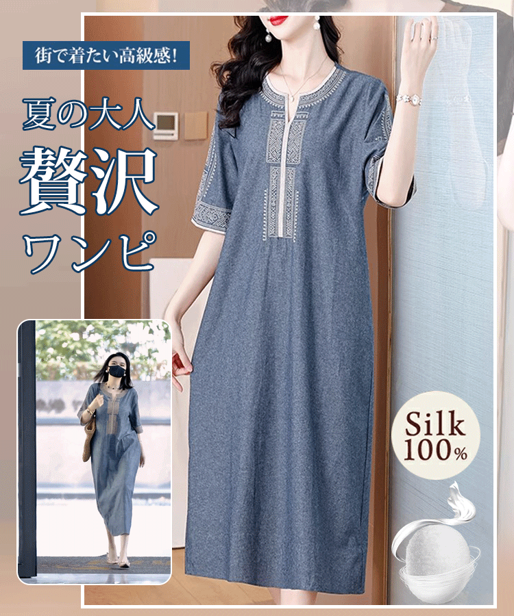 刺繍入りアイスシルク100％ワンピース