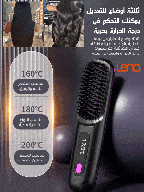 مشط تمليس الشعر بتسخين السيراميك اللاسلكي مع شاشة LCD