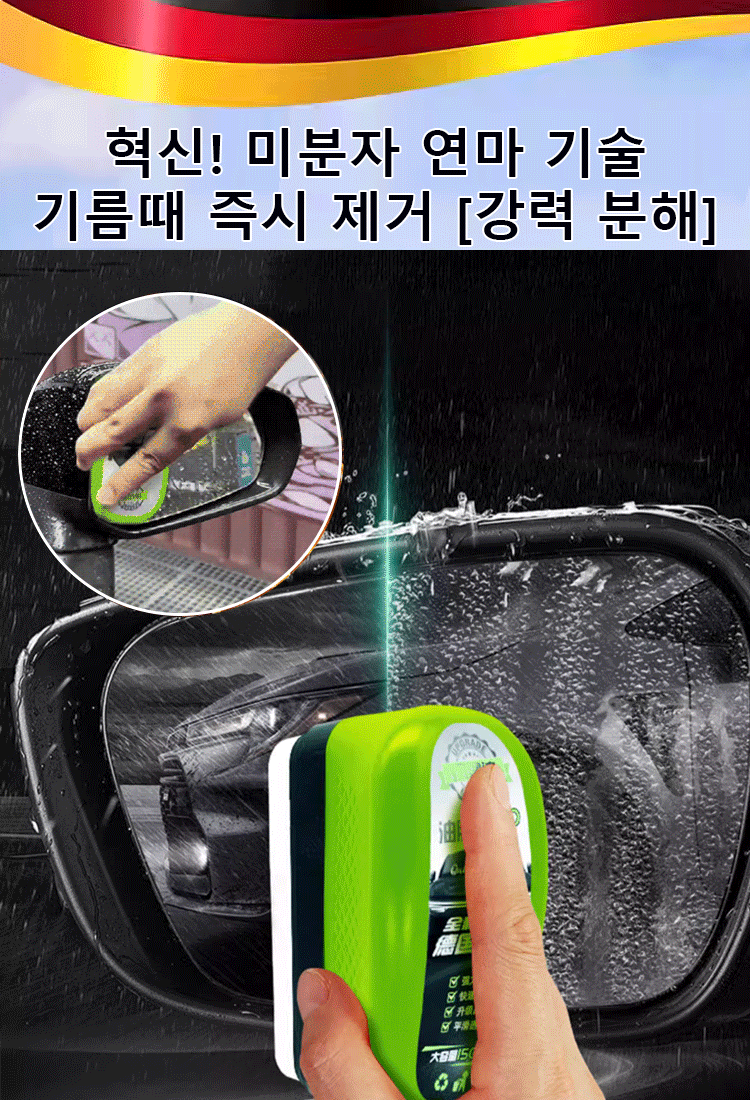 [바로 닦고 바로 밝으짐] 2.0 업그레이드 유막 제거제