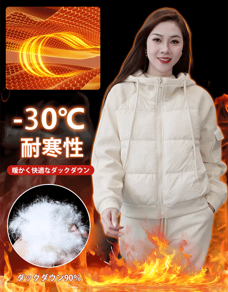 ダウンジャケット＋裏起毛パンツセットアップ