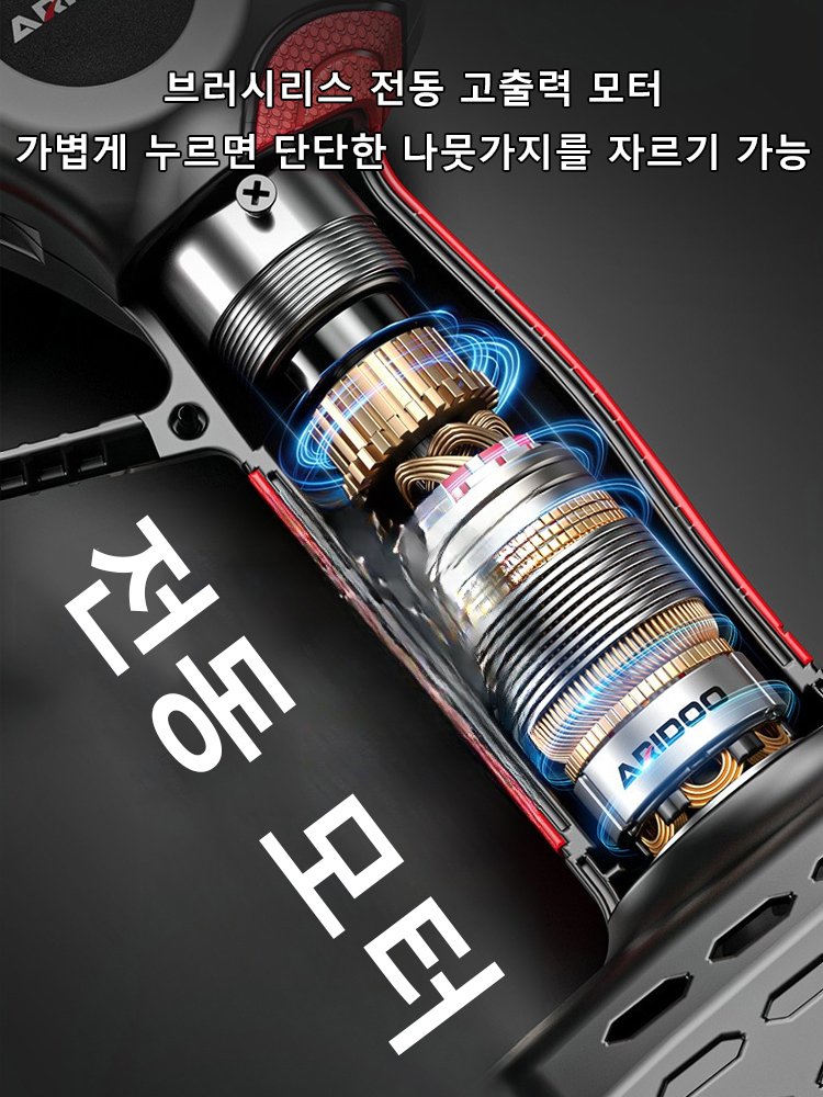 고출력 리튬 전지 가위