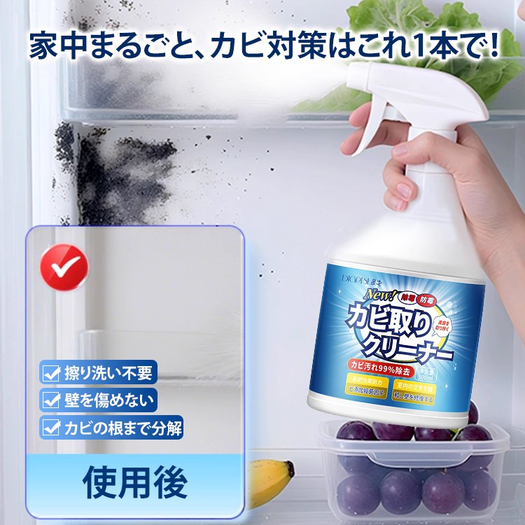 「プロも愛用」薬剤メーカーと共同開発のカビ取りスプレー