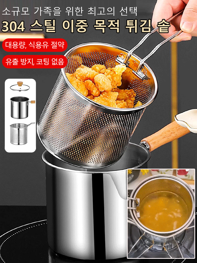 다기능 미니 식용유 절약 소형 튀김 솥