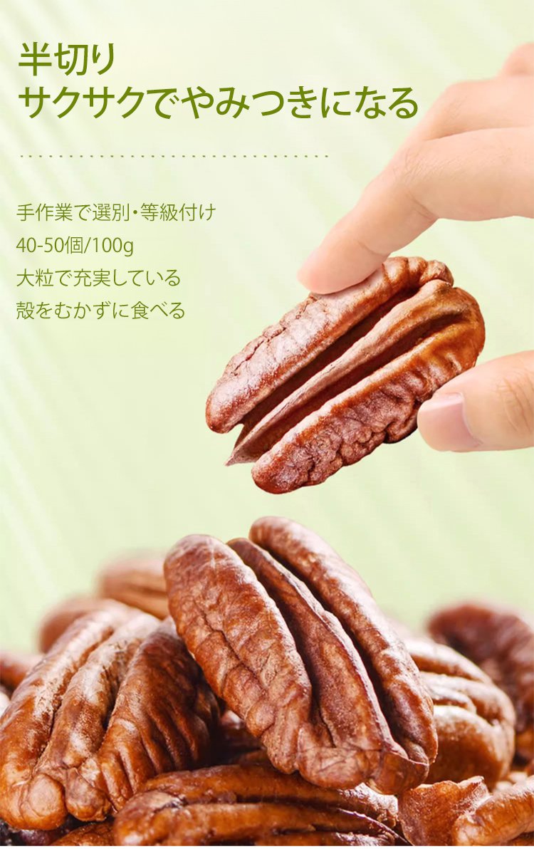 新鮮な殻なしピーカンナッツの盛り付け例