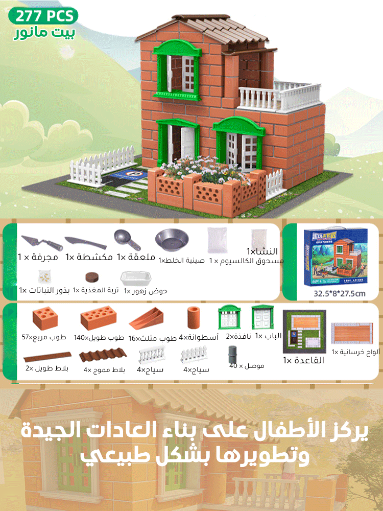 ألعاب بناء منزل للأطفال مصنوعة يدويا【الدفع عند الاستلام】