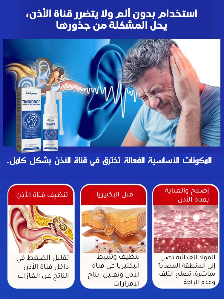 رذاذ تحسين طنين الأذن (العناية بصحة الأذن)
