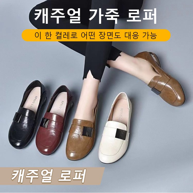 여성 캐주얼 가죽 로퍼