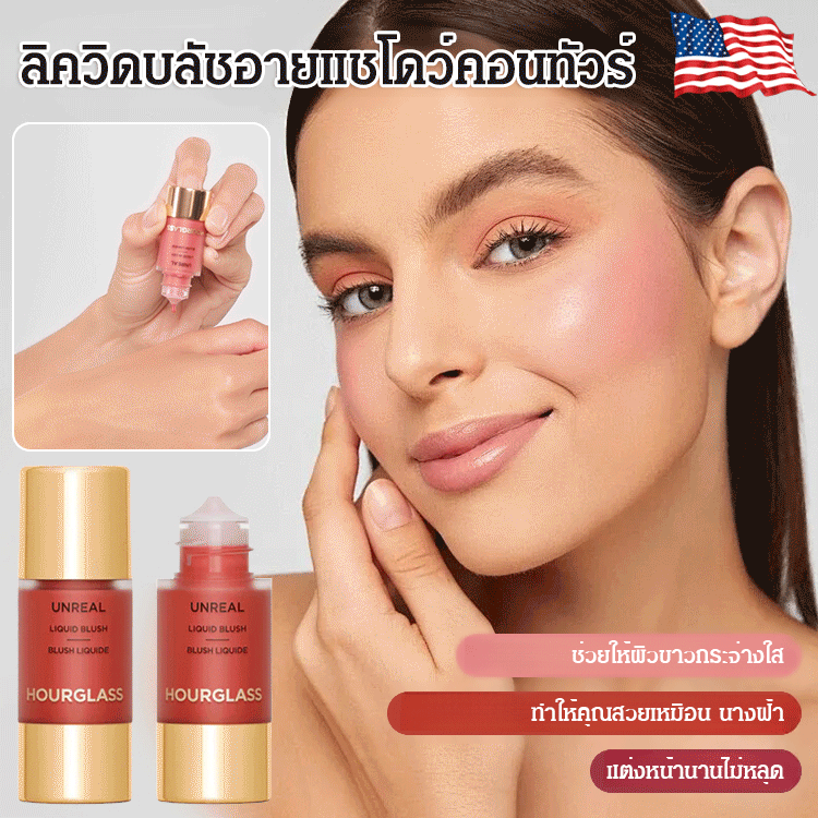 ลิควิดบลัชอายแชโดว์คอนทัวร์