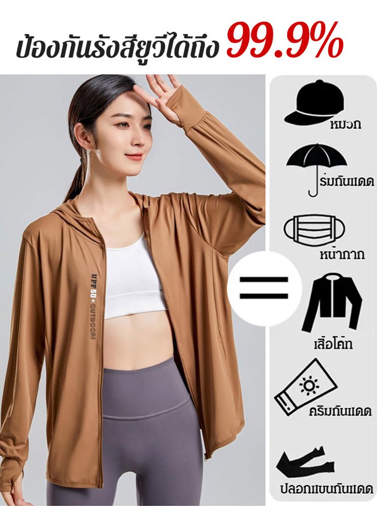 เสื้อกันแดดผ้าไหมเย็น UPF50+ ใส่ได้ทั้งผู้ชายและผู้หญิง