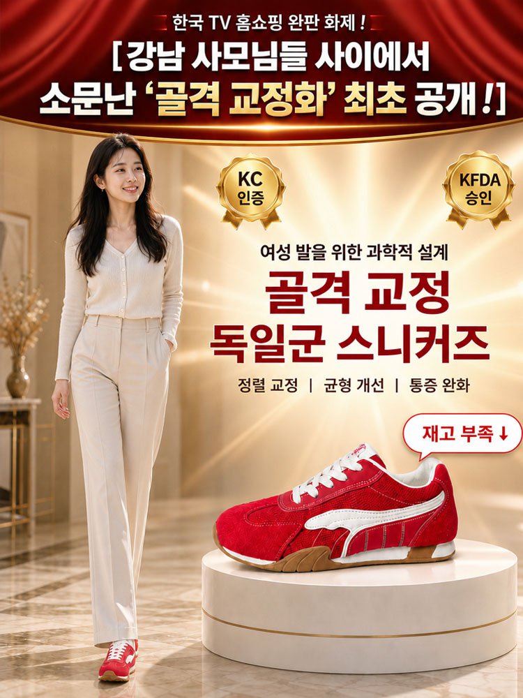 티 안 나게 키 커지는 시원한 메쉬 독일군 여성 스니커즈