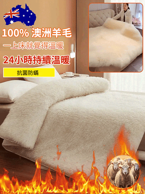 澳洲羊毛絨床墊