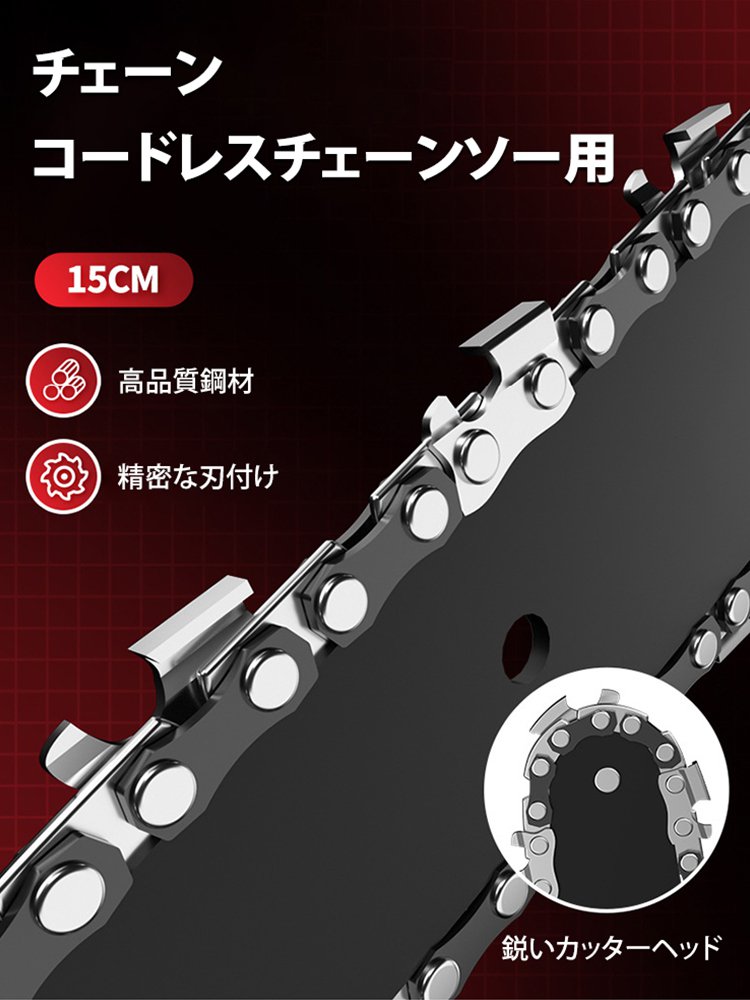 【子供や高齢者でも簡単に使える】6インチ電動チェーンソー