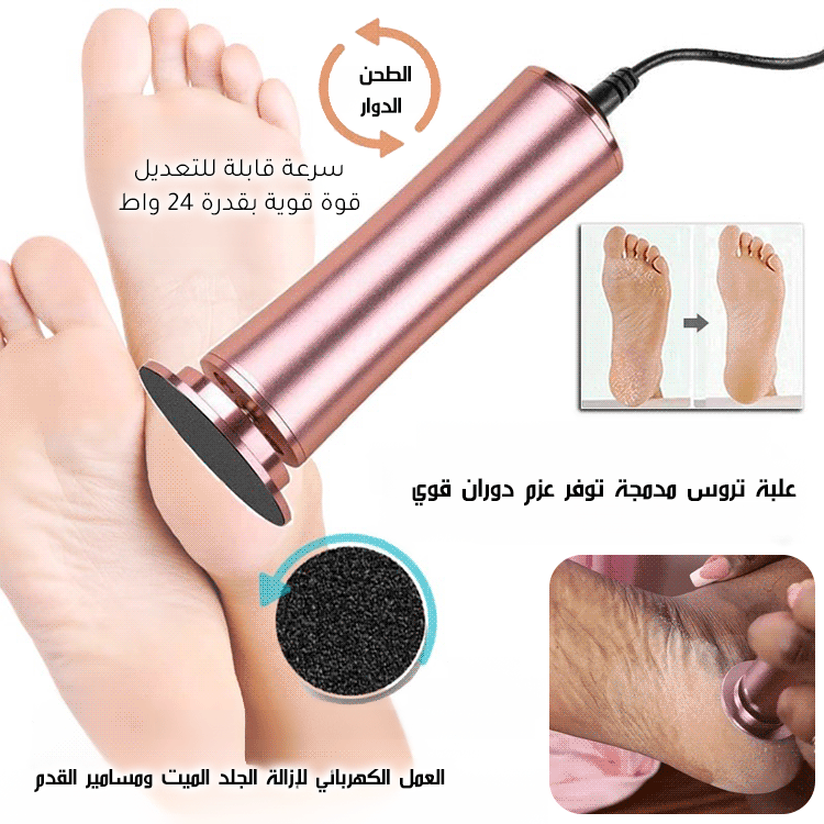 مبرد القدم الكهربائي