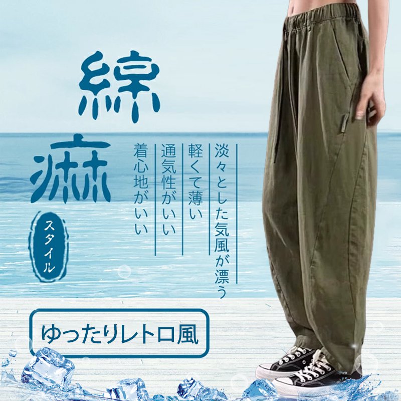 無地コットンリネンサルエルパンツ