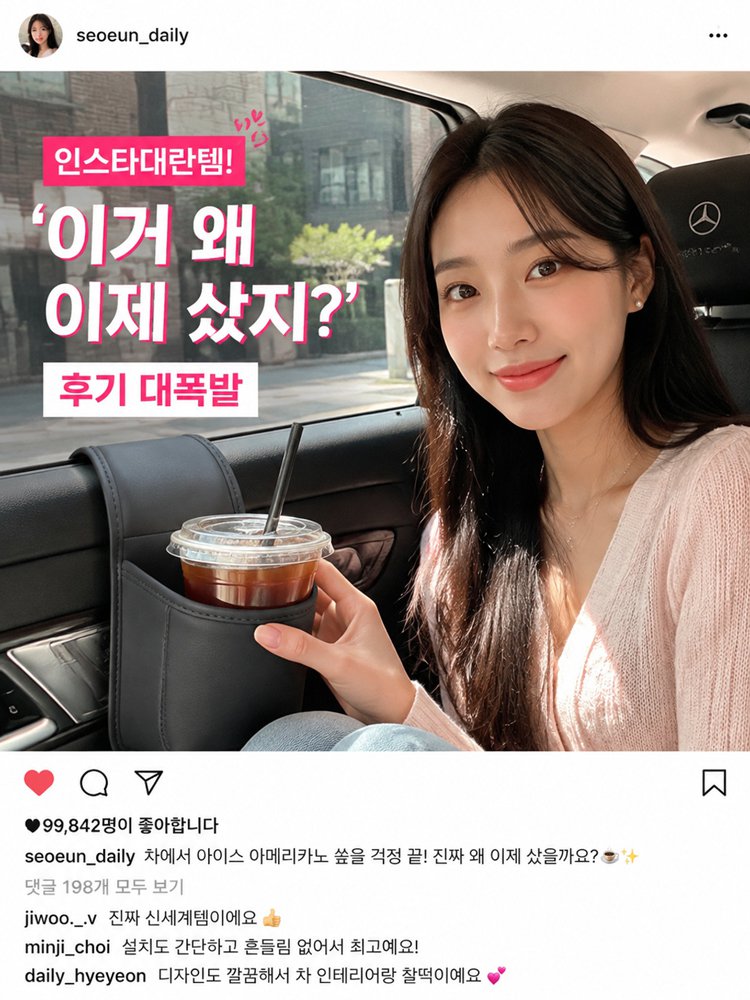 문틈에 쏙 끼우는 차량용 창문 거치형 컵홀더 수납 포켓