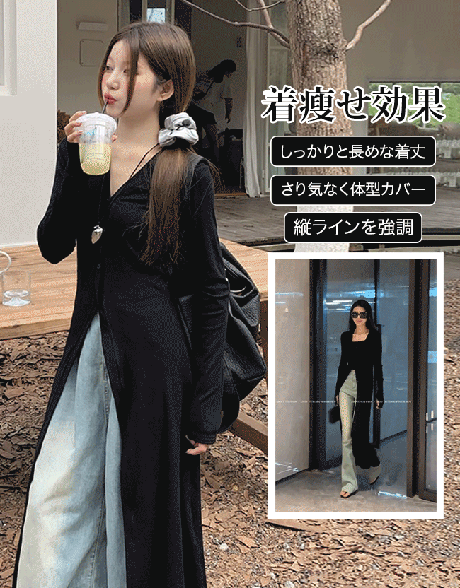 ロングカーディガンワンピース