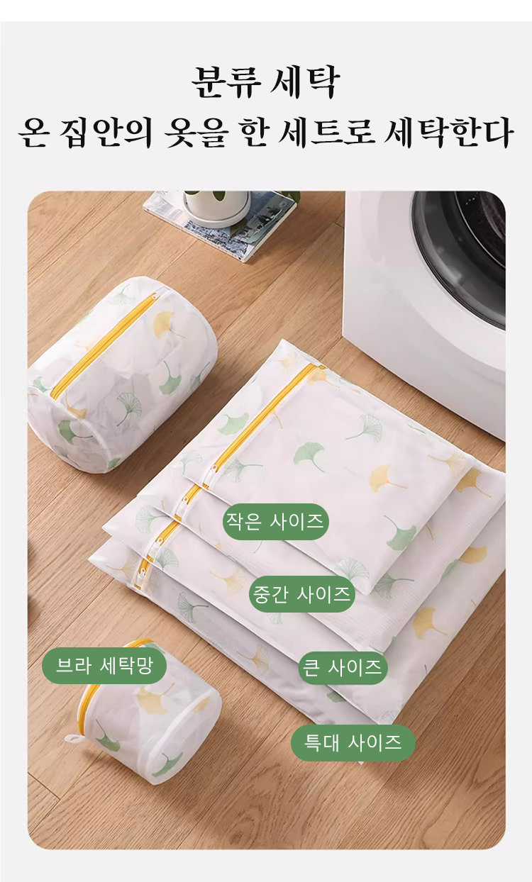 다양한 의류에 적합한 변형 방지 세탁망